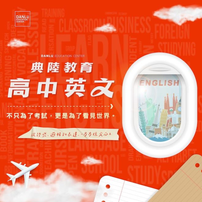 高中英文